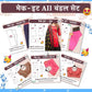 Makeit All Pattern Bundle Set 30-42 size katori-princess-belt blouse- Suit-Salwar-Plazo 👌👌